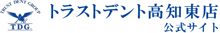 トラストデント高知東店